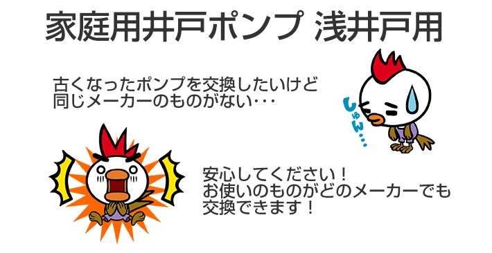 家庭用井戸ポンプ浅井戸用ポンプ